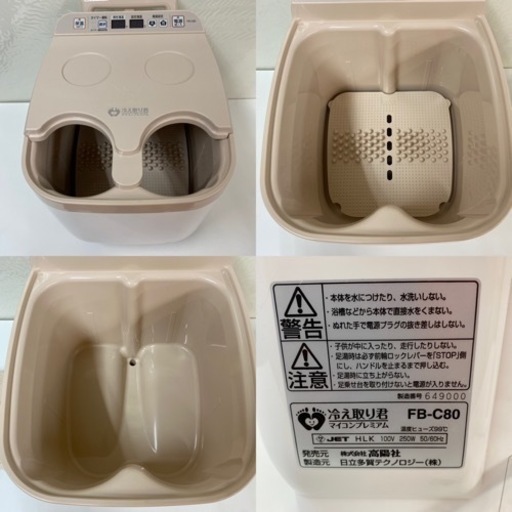 I378 ? 高陽社 冷え取り君 マイコンプレミアム ⭐ 動作確認済 ⭐ クリーニング済