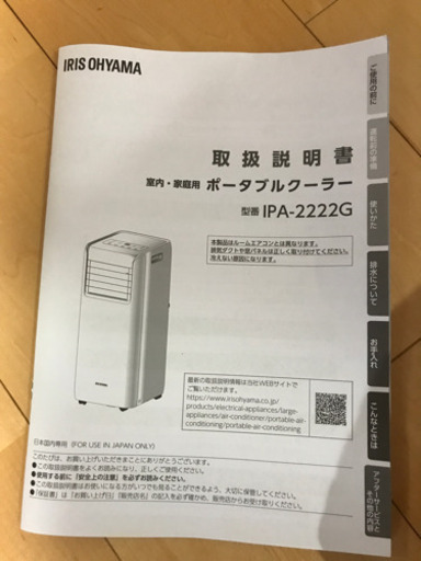 【値下げしました】ほぼ新品　アイリスオーヤマ　スポットクーラー2022年製　美品