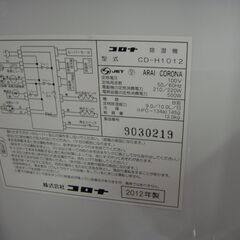 コロナ 衣類乾燥除湿機 23畳 CD-H1012 2012年製 【モノ市場東浦店】151の画像