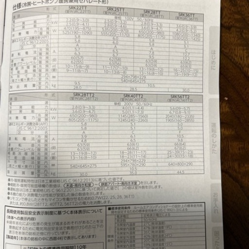 三菱電工ルームエアコン　SRK40TT2 14畳用