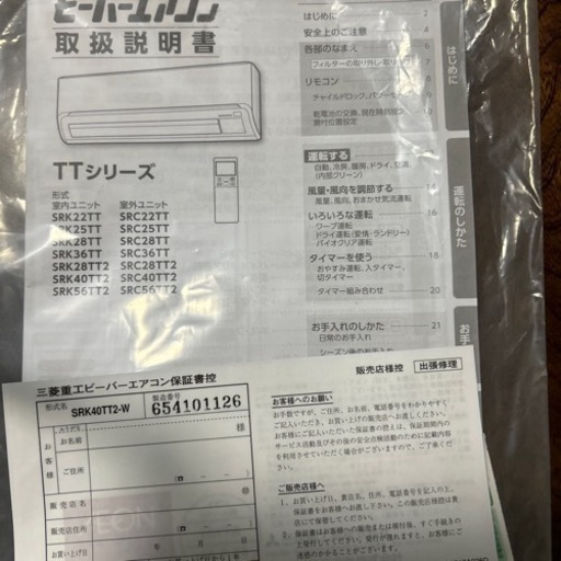 三菱電工ルームエアコン　SRK40TT2 14畳用