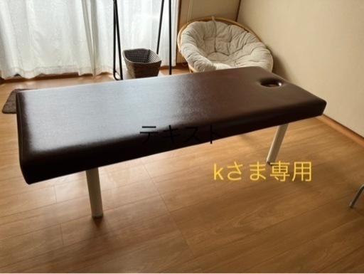 マッサージベッド【kさま専用売約済み】