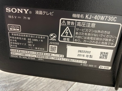 SONY 液晶テレビ　40V