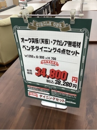 KG-50【新入荷　アウトレット】オーク材突板　アカシア無垢材　ベンチダイニング4点セット　ブラウン
