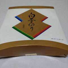 予定者決定　白子のり