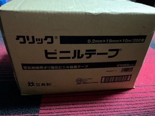ビニルテープ　200巻　KYOWA
