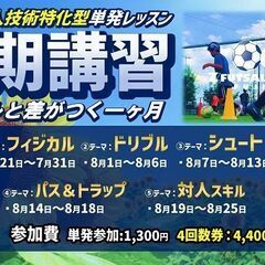 夏休み限定『夏期講習＆キッズゲームズ』開催！ライバルと差がつく1カ月