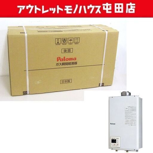 新品 パロマ LPガス用 給湯器 PH-16LXTU 屋内型FF オートストップ 16号 プロパンガス 札幌市