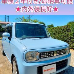 H24.アルトラパン★車検２年付き/内外装良好★即納/激安/軽自...