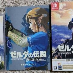 ゼルダの伝説 ブレスオブザワイルド 冒険ガイドブック付きの画像