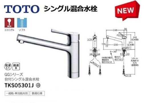 在庫処分【交換費用込み】TOTOのシングルレバー混合栓