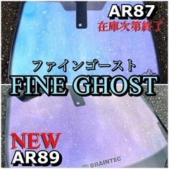 カーフィルム（ゴーストフィルム/オーロラフィルム/スモーク/遮熱UVカット）大阪で施工致します★ - 八尾市