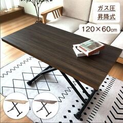 【様々な生活に馴染む】昇降式テーブル ナチュラル 折り畳み ガス圧昇降式 無階段調整 幅120奥行60cmの画像