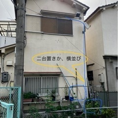 エアコン取り付け