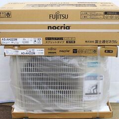 決まりました（吉野7/14）😊新品 富士通 ルームエアコン 6畳程度😊AS-AH222M 2.2kW 