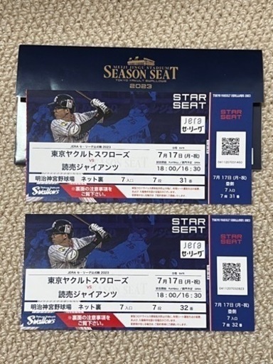 【受渡予定者決定】7/17（月・祝）ヤクルトvs巨人　シーズンシート