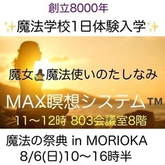 【音姫会inMORIOKA8/6(日)ご案内】　自然や宇宙と同調する誘導瞑想ライヴ2023の画像