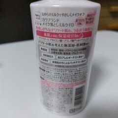 COW BRANDの無添加メイク落としミルクの画像