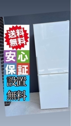 💁‍♀️☘️大阪市内配達設置無料💁‍♀️アクア冷蔵庫275L🍀保証有り