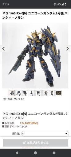 PG バンシィノルン ユニコーンガンダム プラモデル