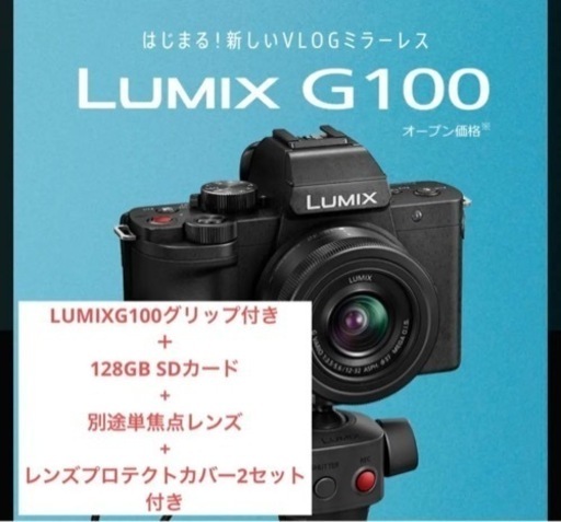 LUMIX G100 DC-G100V-Kトライポッドグリップ・単焦点レンズ追加