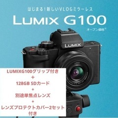 LUMIX G100 DC-G100V-Kトライポッドグリップ・単焦点レンズ追加