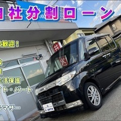 (売約)自社ローン！ H21 ダイハツタントカスタム 