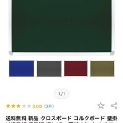 値下げしました。新品コルクボード　壁掛け　赤色