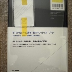 BTS 10周年記念　フォトブック BEYOND THE STORY 特典付きの画像