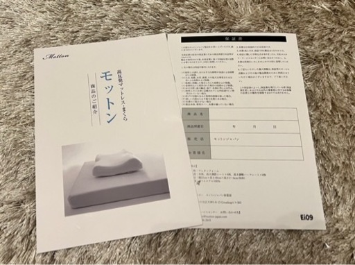 モットン枕　美品