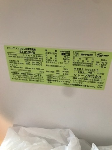 ⭐︎値下げ⭐︎SHARP 2022年製　冷蔵庫