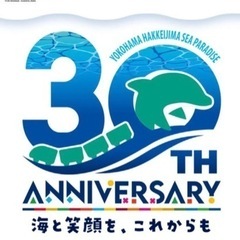 八景島シーパラダイス　アクアリゾートパスの画像