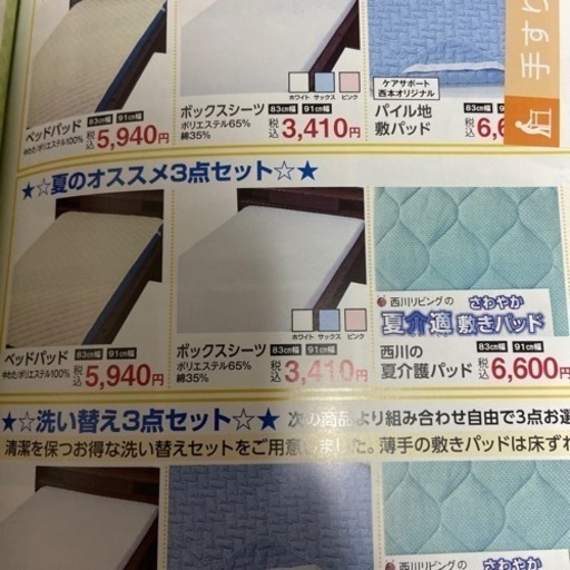 決まりました。介護用ベット　敷地3点セット