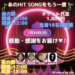 あのHit Songもう一度！昼の部
