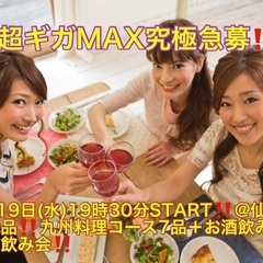 (男性超ギガMAX究極急募‼️)【7月19日(水)19時30分〜...
