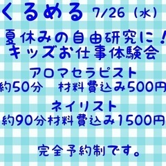 くるめる　夏休み企画