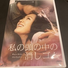 DVD私の頭の中の消しゴムの画像