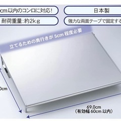 ヨシカワ(Yoshikawa) システム用レンジカバー ステンレ...