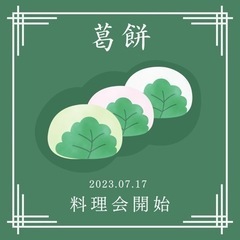 7/17 海の日𓂃◌𓈒𓐍𓇼ホッと景気会🌟🍧🌟　