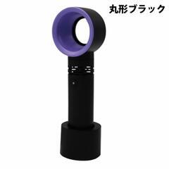 羽無しハンディファン