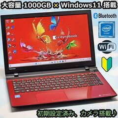 全国配送可♪ 東芝 ダイナブック 超大容量 1000GB（1TB...