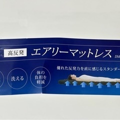 【新品・未使用】エアリー マットレス 腰痛 快眠  ムレ 厚さ約...