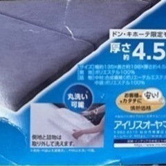 【新品・未使用】エアリー マットレス 腰痛 快眠  ムレ 厚さ約４．５cm ダブルサイズ１３５×１９８cmwの画像