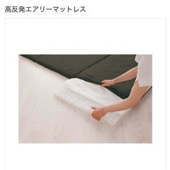 【新品・未使用】エアリー マットレス 腰痛 快眠  ムレ 厚さ約４．５cm ダブルサイズ１３５×１９８cmwの画像