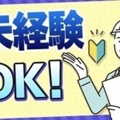 【ミドル・40代・50代活躍中】【未経験OK】イオングループで施...