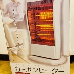 カーボンヒーター(急募、値下げ)