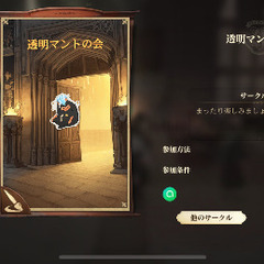 ハリーポッター魔法の覚醒　サークルメンバー募集中