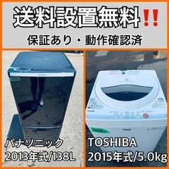 送料設置無料❗️業界最安値✨家電2点セット 洗濯機・冷蔵庫113