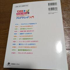 できるキッズ　子どもと学ぶプログラミング入門の画像