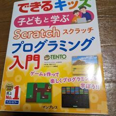 できるキッズ　子どもと学ぶプログラミング入門